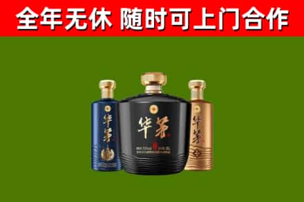 南岸区烟酒回收华茅酒.jpg