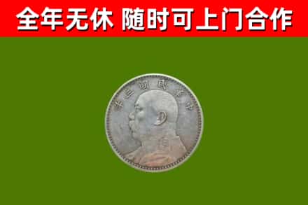 南岸区回收袁大头
