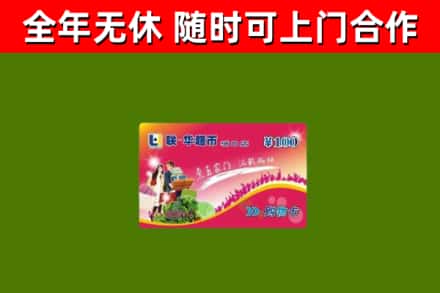 南岸区回收购物卡